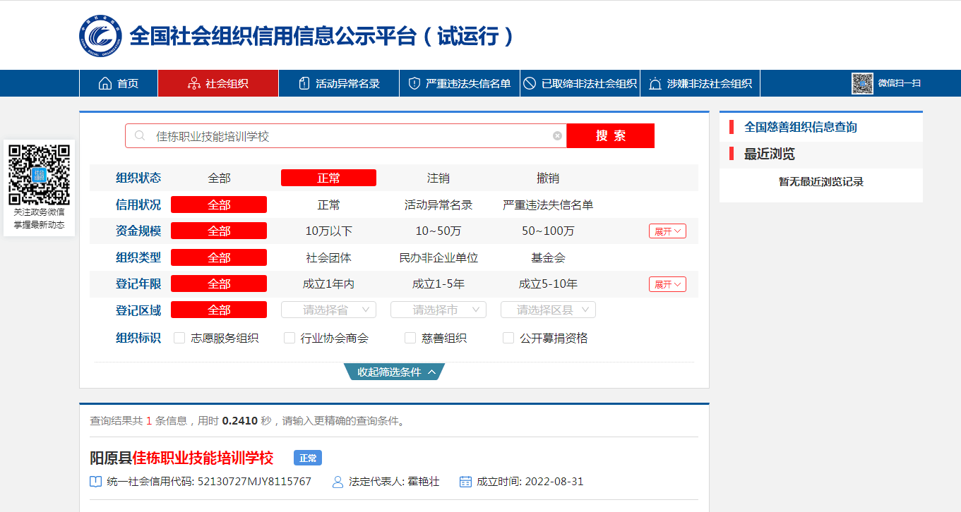 佳栋职业技能培训学校可靠吗？是国家认可完美体育的正规学校吗？