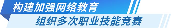 完美体育广州市建设职业培训学校：立足行业服务企业匠心育人(图3)