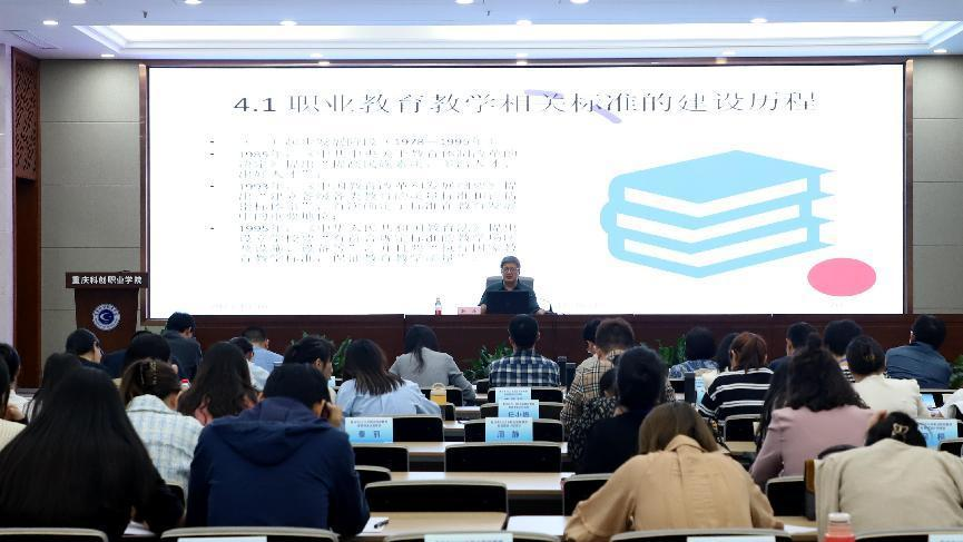 重庆市2023年职业院校教师素质提高计划三个培训项目在重庆科创职业学院完美体育圆满结束(图2)