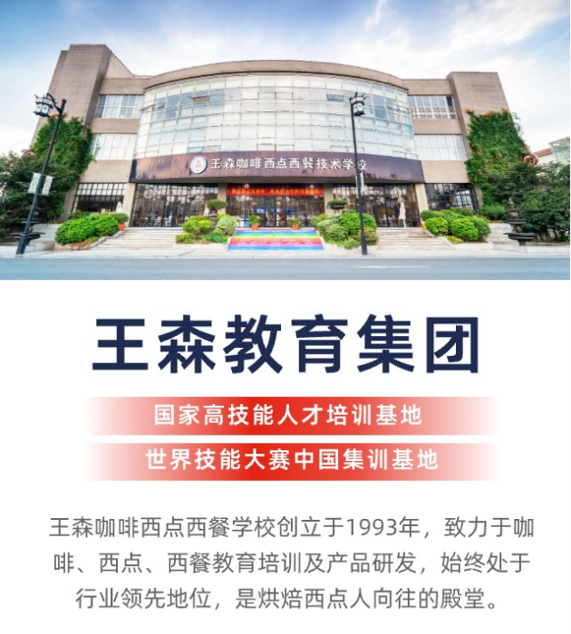 用专业成就职业！王森咖啡西点西餐学校助您实现烘焙梦(图2)