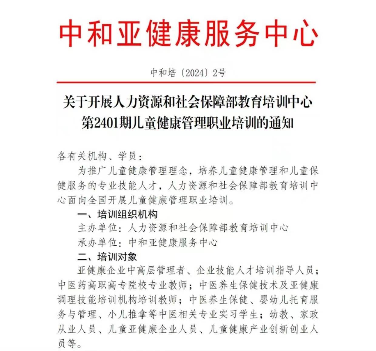 完美体育在人社部指导下卿雅堂智典职业培训学校儿童健康管理培训班正式启动！