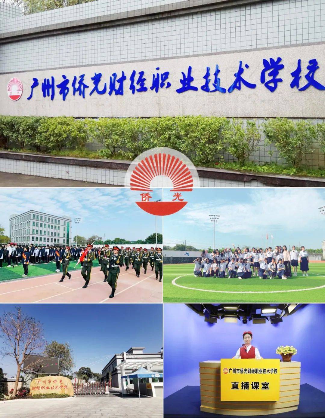 完美体育广州市中专学校排名前二十【B类】(图16)