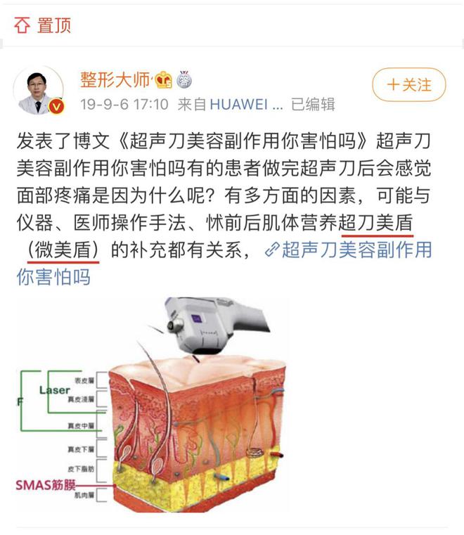 搞清楚~超声刀美容的功效和副完美体育作用、超声刀可以维持多久(图5)