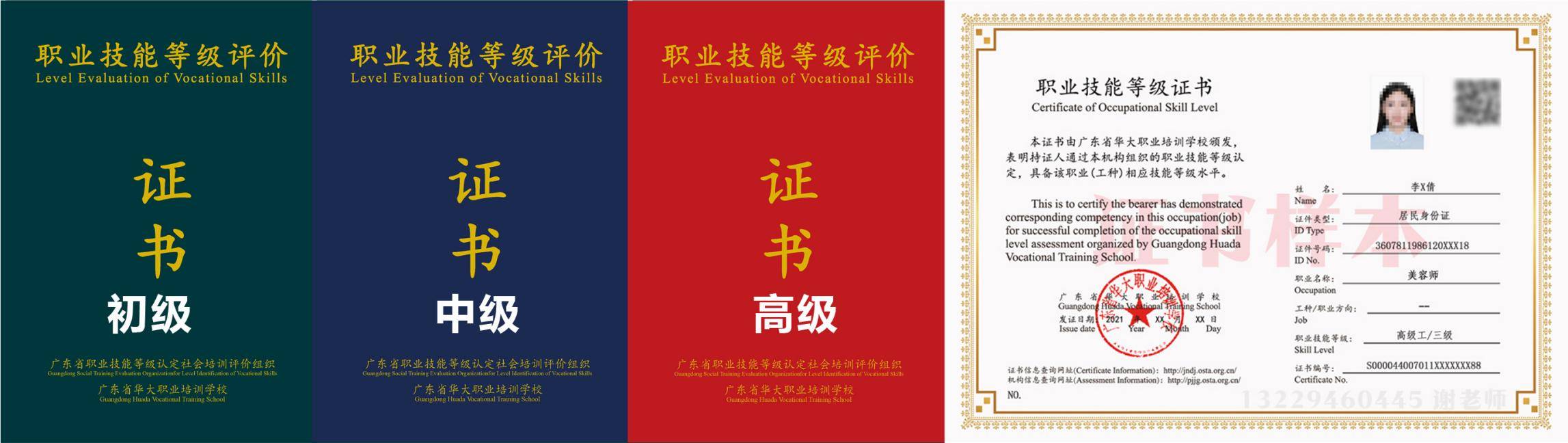 广东省华大职业培训学校20完美体育24年广州市美容师职业技能等级认定公告(图3)