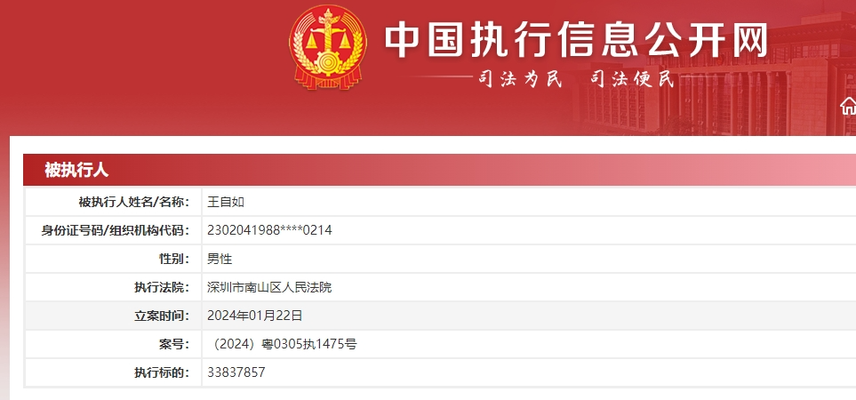 突发！王自如被强制执行3383万曾因“没看过格力工资条”引争完美体育议(图1)