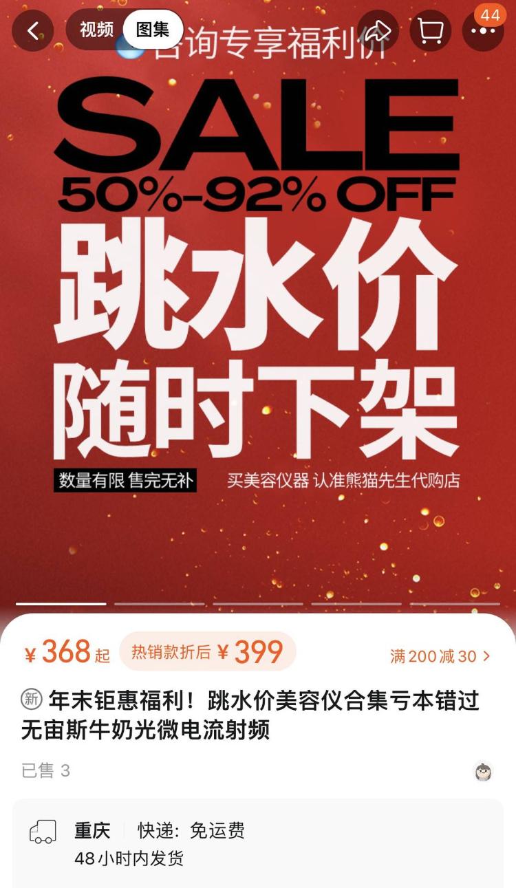 之前3999元如今仅卖699元！新规将至家用美容仪价格“大跳水”完美体育(图2)