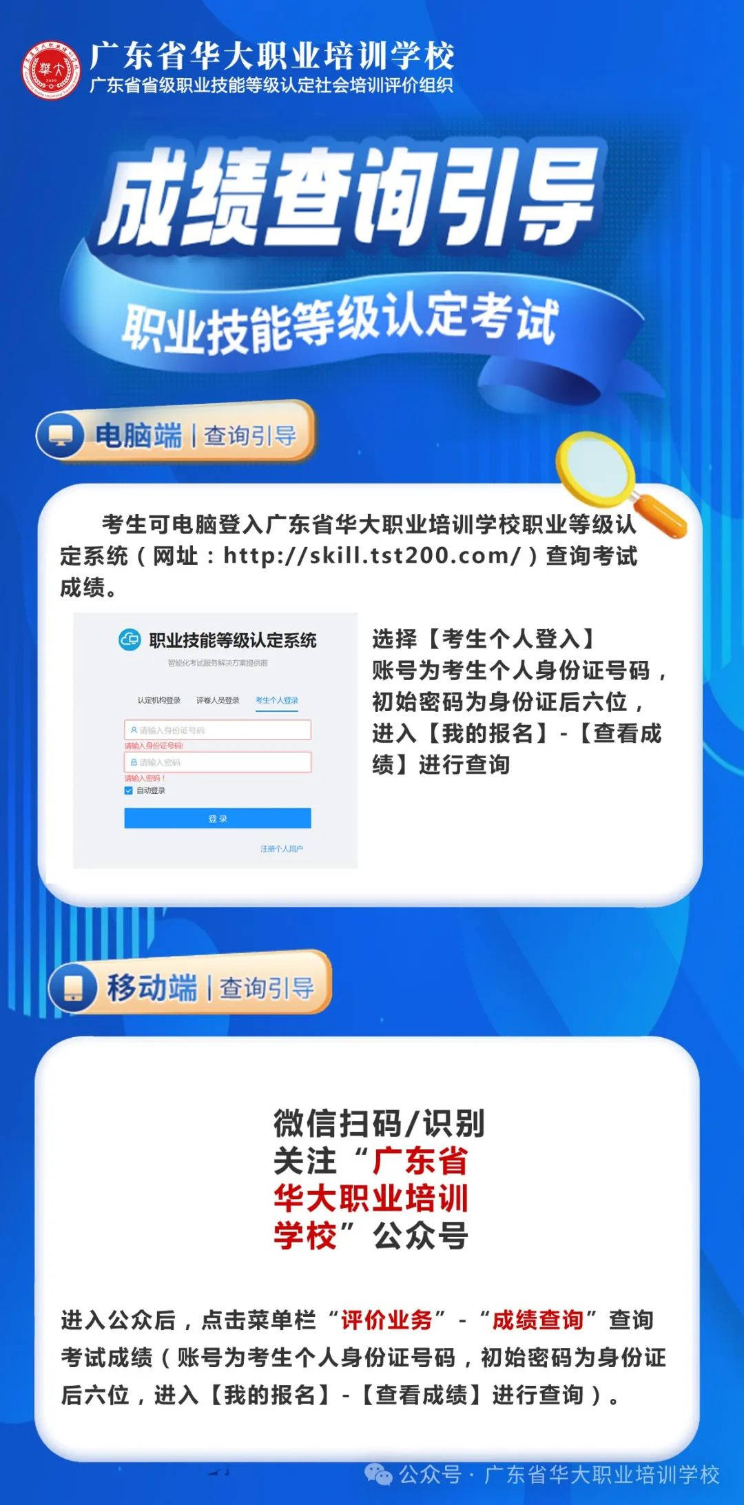 广东省职业技能等级认定考试成绩查询指引 省华大培训学校（社评组织）完美体育