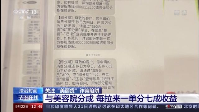 完美体育刷爆9张信用卡欠下近50万贷款！青岛27岁姑娘陷“美容陷阱”！(图5)