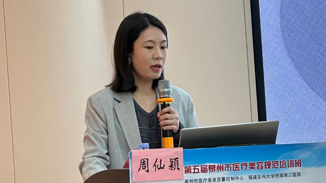 聚焦医美安全 福医二院主办第五届医疗美完美体育容规范培训班(图11)