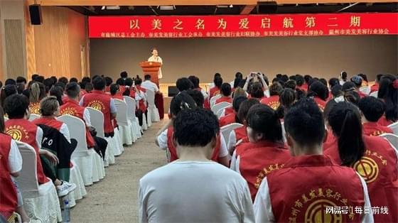 温州市美发美容行业工会大型培训暨完美体育公益活动圆满落幕(图1)