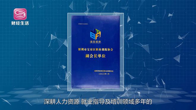 完美体育深圳直通车发布深圳电视台播出——懂聘职业技能培训学校(图8)