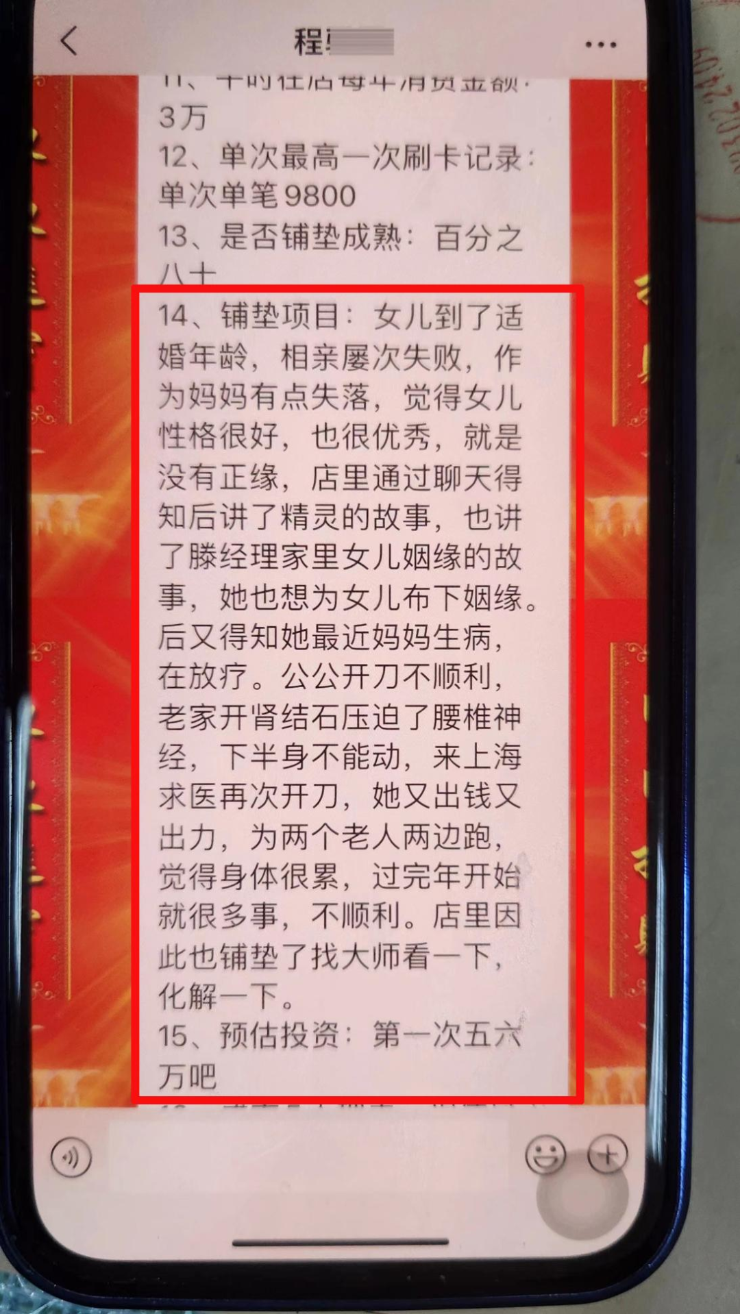 “风水大师”伙同美容店编“改命”骗局诈骗千万完美体育(图3)