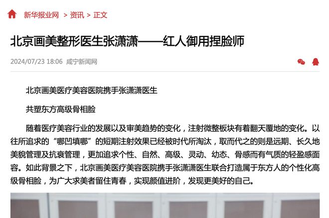 完美体育因价格欺诈被罚10万北京画美医疗美容医院套路多(图1)