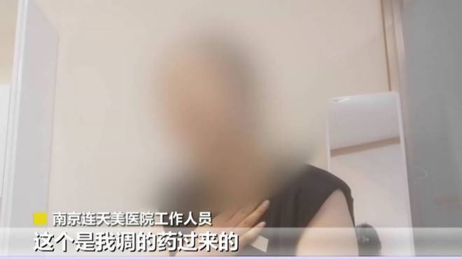 20多完美体育万针剂打坏一张脸南京连天美医疗美容药品来源成迷(图10)