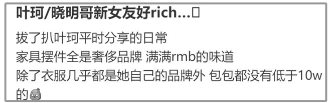 完美体育叶珂朋友圈被扒加入“名媛班”证据越扒越多还曾为美容院站台(图2)